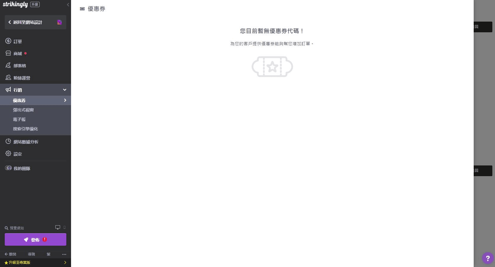 提供優惠卷以吸引更多客戶 提供優惠卷以吸引更多客戶